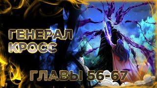 Божественный меч хаоса ремейк манга с озвучкой. Главы 56-67