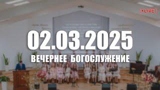  02.03.2025  Вечернее Богослужение