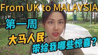 We Left UK & Moved to Malaysia - First Week So Far, So Many Surprises! 搬来马来西亚一周了，善良热情的大马人民带给我的惊喜。