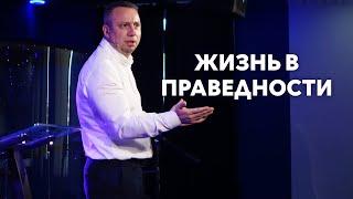 22.05.2021 Конференция праведности | часть 3 | Сергей Родидял