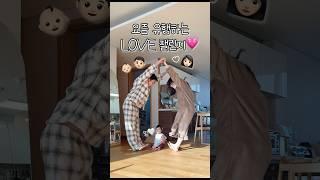 사랑을 온 몸으로 표현하면??!! #shorts #가족