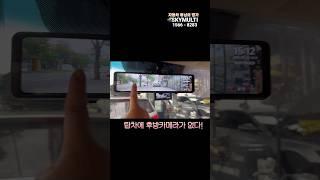 모니터 ,후방카메라 ,블랙박스  이 세가지 기능이 한대로 가능 ??!#룸미러형블랙박스#스카이멀티#탑차#화물차#블랙박스#후방카메라