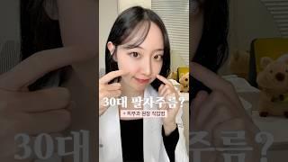 30대 팔자주름 해결법 총정리 1.앞볼이 쳐져 생기는건 리프팅, 울쎄라 추천! 2.코 옆 볼륨 채우기(필러, 쥬베룩볼륨, 레디어스 같은 콜라겐주사) #팔자주름 #30대