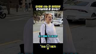 한국에 사는 한 외국인이 한국살이에 준 점수는?