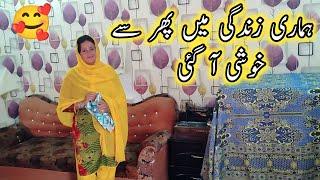 Humari Zindagi Main Phir Sey Khushi Aa GaiRamzan Routine | Pakistan Village Family Vlog