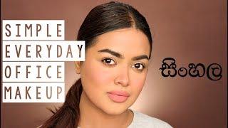 සිංහල Everyday Simple Office Makeup Tutorial in SINHALA | In 10 minutes!