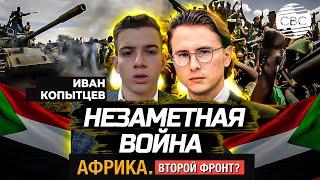 Есть ли конец войне в Судане? | Судан отказал России в военной базе