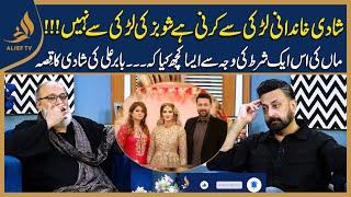 Babar Ali Shared His Wedding Story I Meri Maa | Noor Ul Hassan