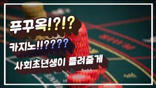 [베트남 여행] 푸꾸옥카지노 후기 (실화)