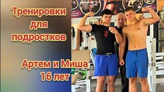 Тренировки для подростков в 16, 17 лет в зале. Жим гантелей сидя, жим штанги лежа. Артем и Миша