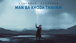 Mohammad Alizadeh - Man Ba Khoda Tanham | OFFICIAL TRACK