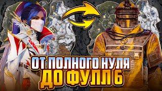 ОТ ПОЛНОГО НУЛЯ ДО ФУЛЛ 6НОВАЯ КАРТАOLIVYE+GASANOVMETRO ROYALEPUBG MOBILE