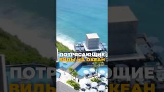 Идеальная недвижимость для инвестиций на Бали. Виды на океан и высокая доходность обеспечены 