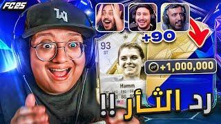 وقت رد الثأر والتلقييييييم (بكجات الحدث وجوائز الإيليت)  - كابوس أوروبا #4 / FC25