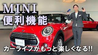 カーライフがもっと楽しくなるMINIの便利な機能を紹介 パート1