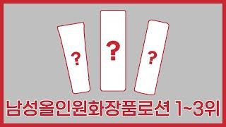 남성 페로몬 향수 1위~3위(추천 효과 후기 비교)