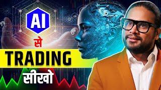 How to trade with AI LTP Calculator | Learn Trading in Cash, Future & Option | Gurukul 6 Live Market