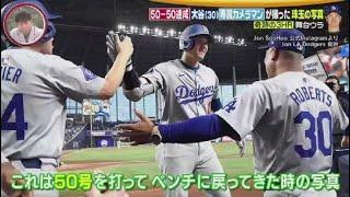 9月21日 プロ野球ニュース【大谷翔平】大谷翔平“衝撃50-50”で「DH反対派」もさすがにダンマリ. 首位・巨人の優勝マジック『6』セの優勝争いはどうなる？