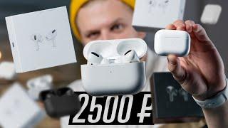 Китайские AirPods Pro за 2500 р.! Как работают?