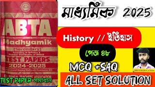 মাধ্যমিক টেস্ট পেপার অ্যানসার abta test paper history page 48 answer solve class10 test paper 2025