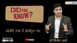 Come let's know, what is brainywood ?