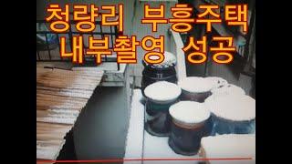 드디어 청량리 올드타운  집단촌 부흥주택  내부 촬영성공  an old town