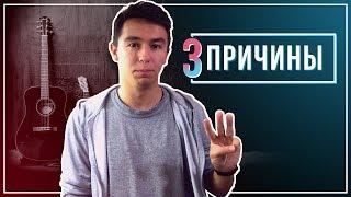 Стоит ли учиться играть на гитаре ?