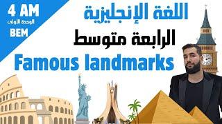 مصطلحات الوحدة الأولى في الإنجليزية لرابعة متوسط Famous landmarks 4am