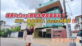 【JB Property新山直播看房】坡底Pelangi四层半楼保安区豪宅‼️KTV、露台BBQ、Sauna好享受‼️