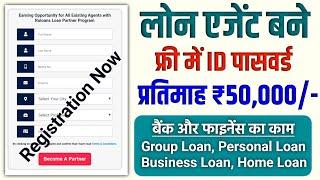 Loan Agent Kaise Bane Online | Bank Loan Agent Kaise Bane | DSA Loan Agent Registration | Loan Agent