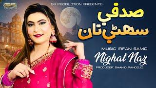 Maan Sadke Sohne Tan | Nighat Naz | 2024 | Official Video | SR Production