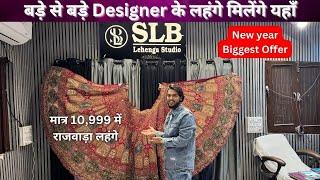 मात्र 10,999 में राजवाड़ा लहंगे | Latest Bridal lehenga Collection in Chandni Chowk