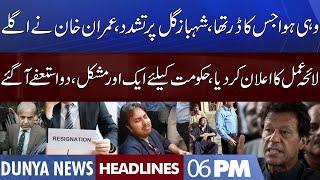 Shahbaz Gill Health Critical, Imran Khan Huge Decision | Dunya News Headlines 06 PM | 19 Aug 2022