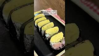 식물원김밥명란김밥,계란김밥,계란말이,너무쉬운김밥