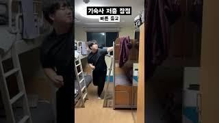 기숙사 저층 고층 장단점 #shorts