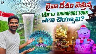 Free Singapore  Tour | Changi Airport | Jewel | Uma Telugu Traveller