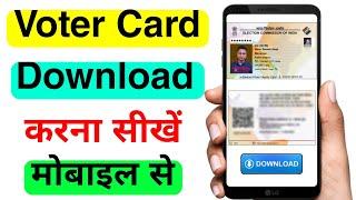 Voter Card Kaise Download Kare | Download Voter Id Card Online 2024 | Download e voter ID card