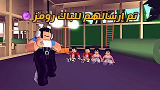 العائلة الروبلوكسية #192 | تم إرسالهم للباك رومز 