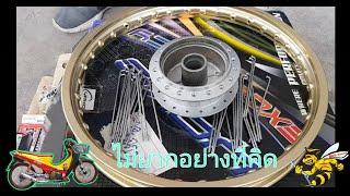 ขึ้นซี่ลวดง่ายๆ ทำเองได้