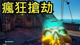 這樣才是真正的海盜!! -- Sea of Thieves 盜賊之海_J是好玩 MrJGamer