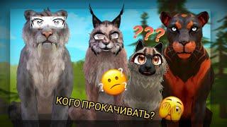 WildCraft | КОГО СТОИТ ПРОКАЧИВАТЬ? 