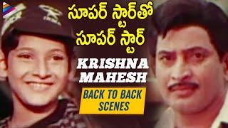 Mahesh Babu & Krishna Back To Back Best Scenes | Sankharavam Telugu Movie | Happy Birthday Krishna