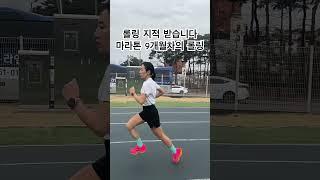 롤링의 느낌을 최대한 살려 뛰어보기. 2024년 4월 촬영 #마라톤 #롤링 #러닝