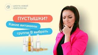 Витамины B не работают? Что делать, если не чувствуешь эффекта?