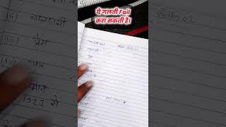 बोर्ड परीक्षा कॉपी | #shorts #virulshorts #boardexam #upboard #mpboard #biharboard #toppercopy