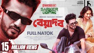 New Natok 2024 | Beyadob | বেয়াদব | Musfiq R. Farhan | Keya Payel | Hridoy | Full Drama | Eid Natok