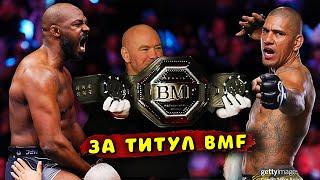 ДЖОН ДЖОНС СРАЗИТСЯ С АЛЕКСОМ ПЕРЕЙРОЙ ЗА ТИТУЛ BMF/Звуки ММА