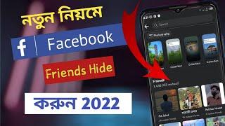 How To Hide Facebook Friends List | Bangla Tutorial | Technical Tauhid