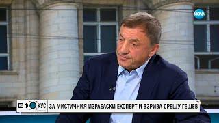 Алексей Петров: Гешев да се оттегли от поста си, докато върви разследването