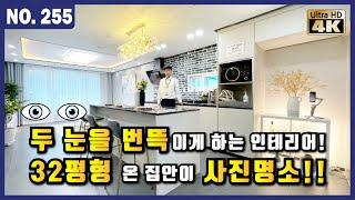 부천신축빌라 뻔한 집들은 이제 그만! 최고급 인테리어로 온 집안이 사진 명소인 32평형 중동 아파트 분양중입니다 | 매물번호 255